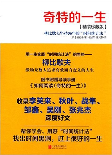 奇特的一生 白哥在线