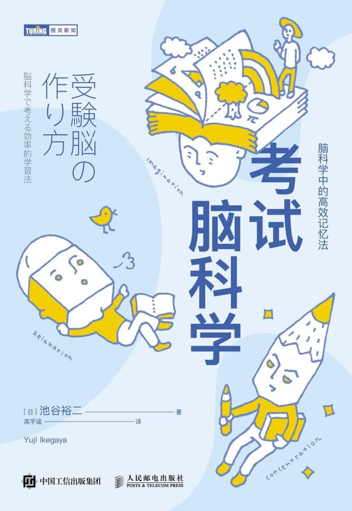 考试脑科学 白哥在线